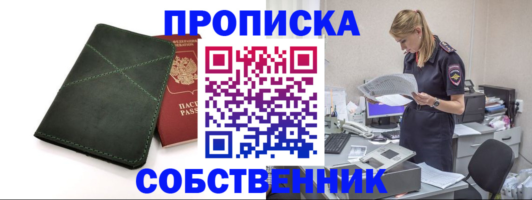 прописка 2025 в Карасуке