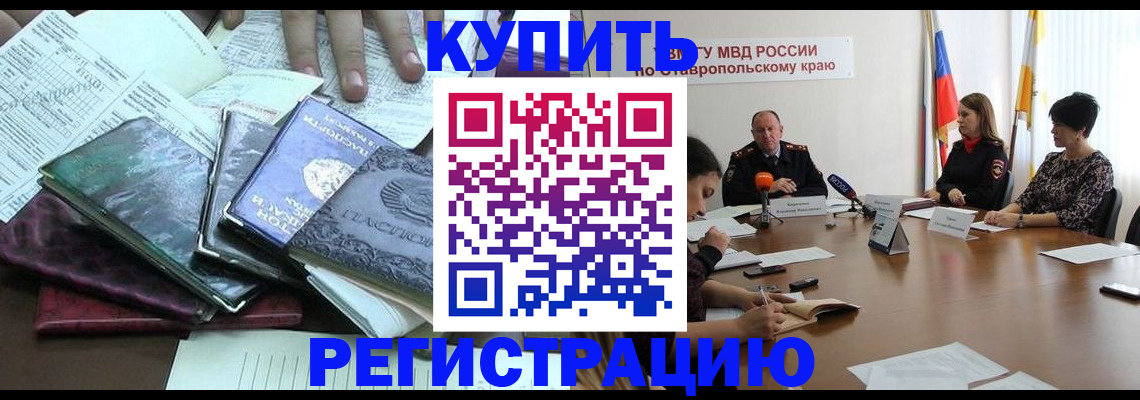 прописка иностранных граждан в Карасуке