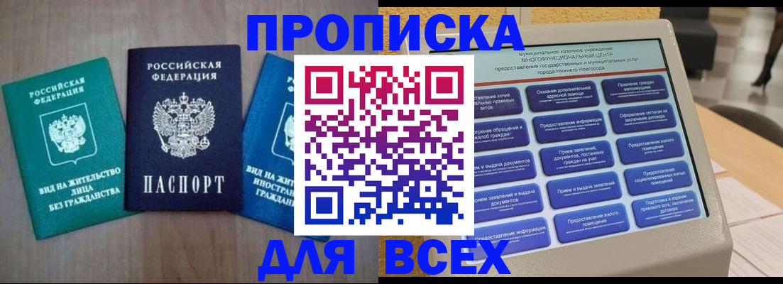 временная регистрация недорого в Карасуке